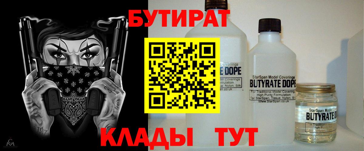 БУТИРАТ BDO  Вход с VPN  Азнакаево 