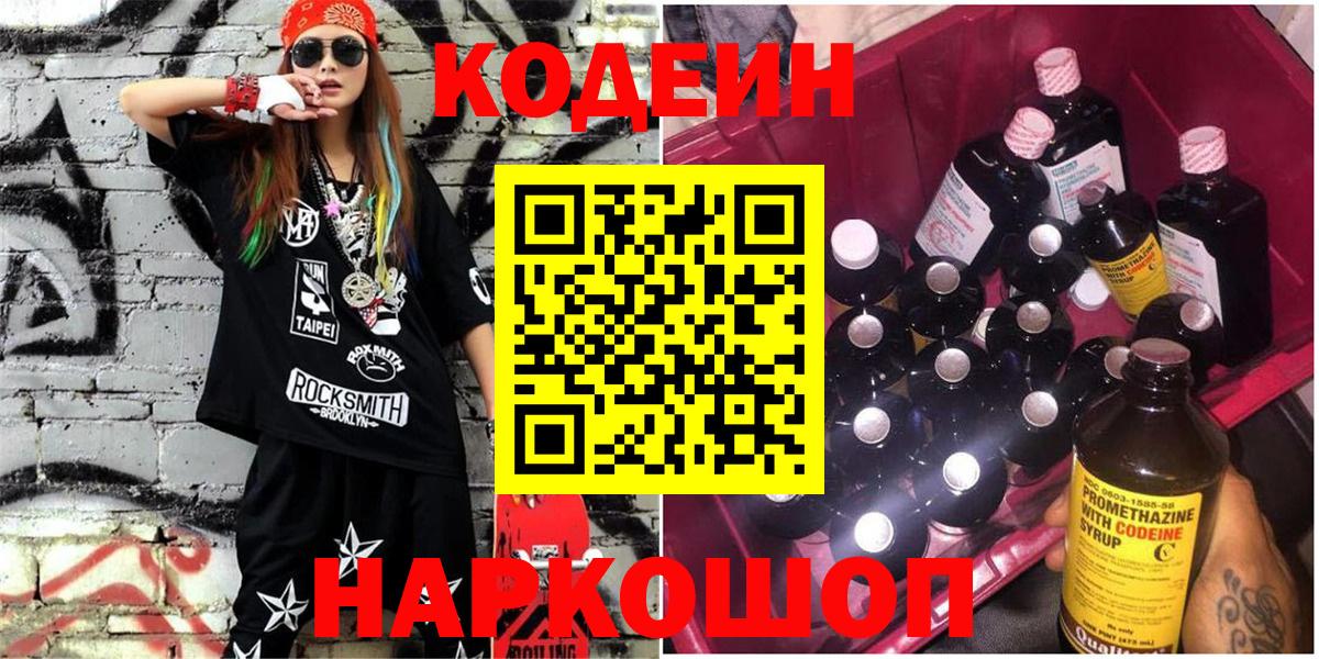 Кодеин напиток Lean (лин)  Вход с VPN  Азнакаево  Кодеин напиток Lean (лин) 