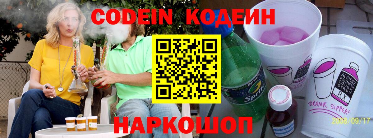 Codein напиток Lean (лин) Азнакаево
