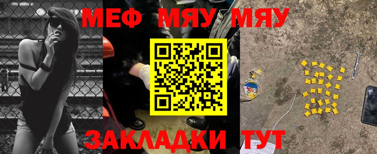 Меф мука  МЯУ-МЯУ мяу мяу  Азнакаево 